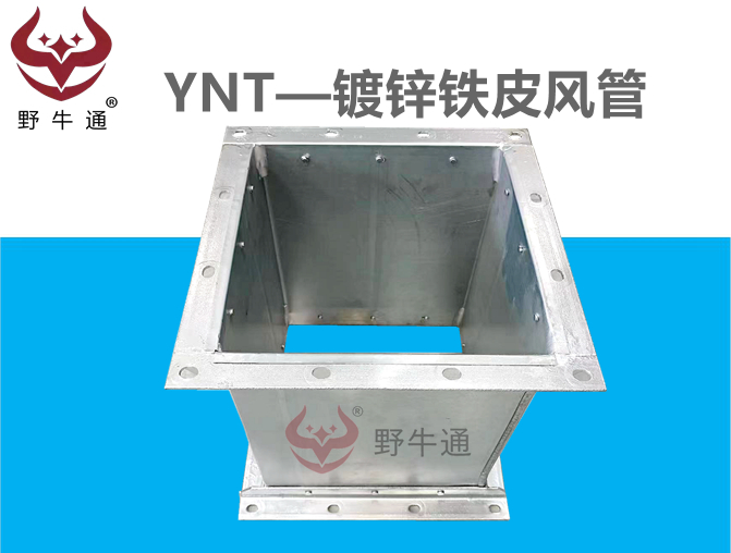 鐵皮鍍鋅風管（零元加工費）