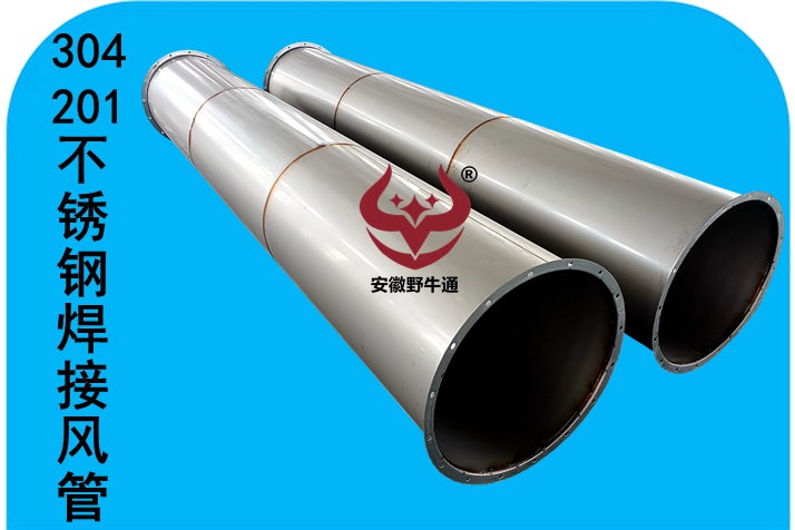304不銹鋼焊接風(fēng)管（不銹鋼法蘭鏈接）