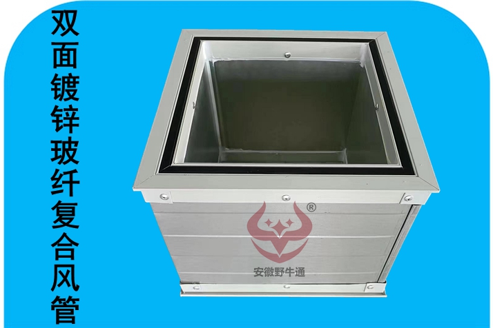 雙面鍍鋅復(fù)合風(fēng)管