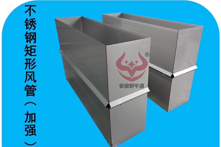 304不銹鋼矩形風(fēng)管